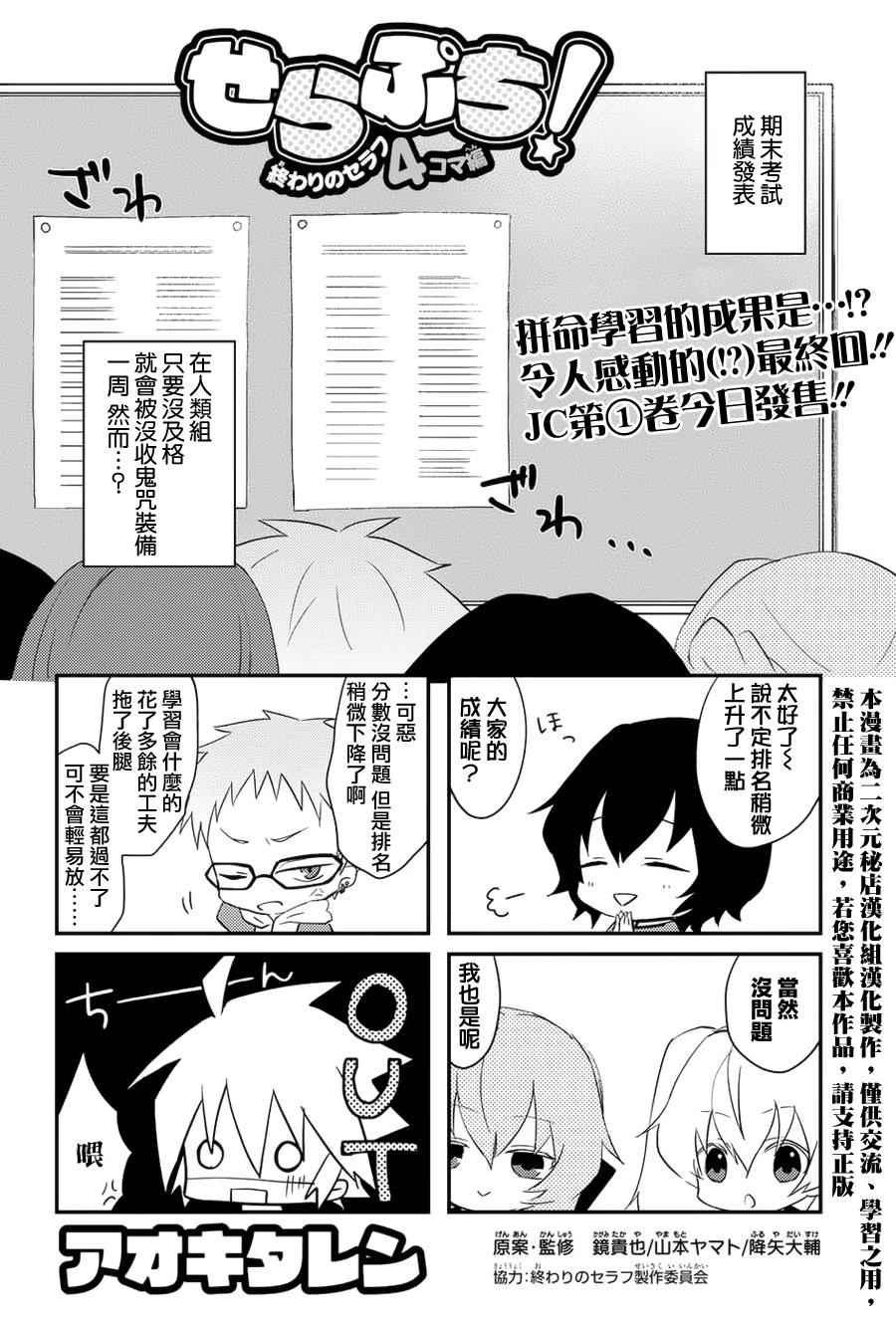 终结的炽天使漫画免费完整版漫画,四格091图