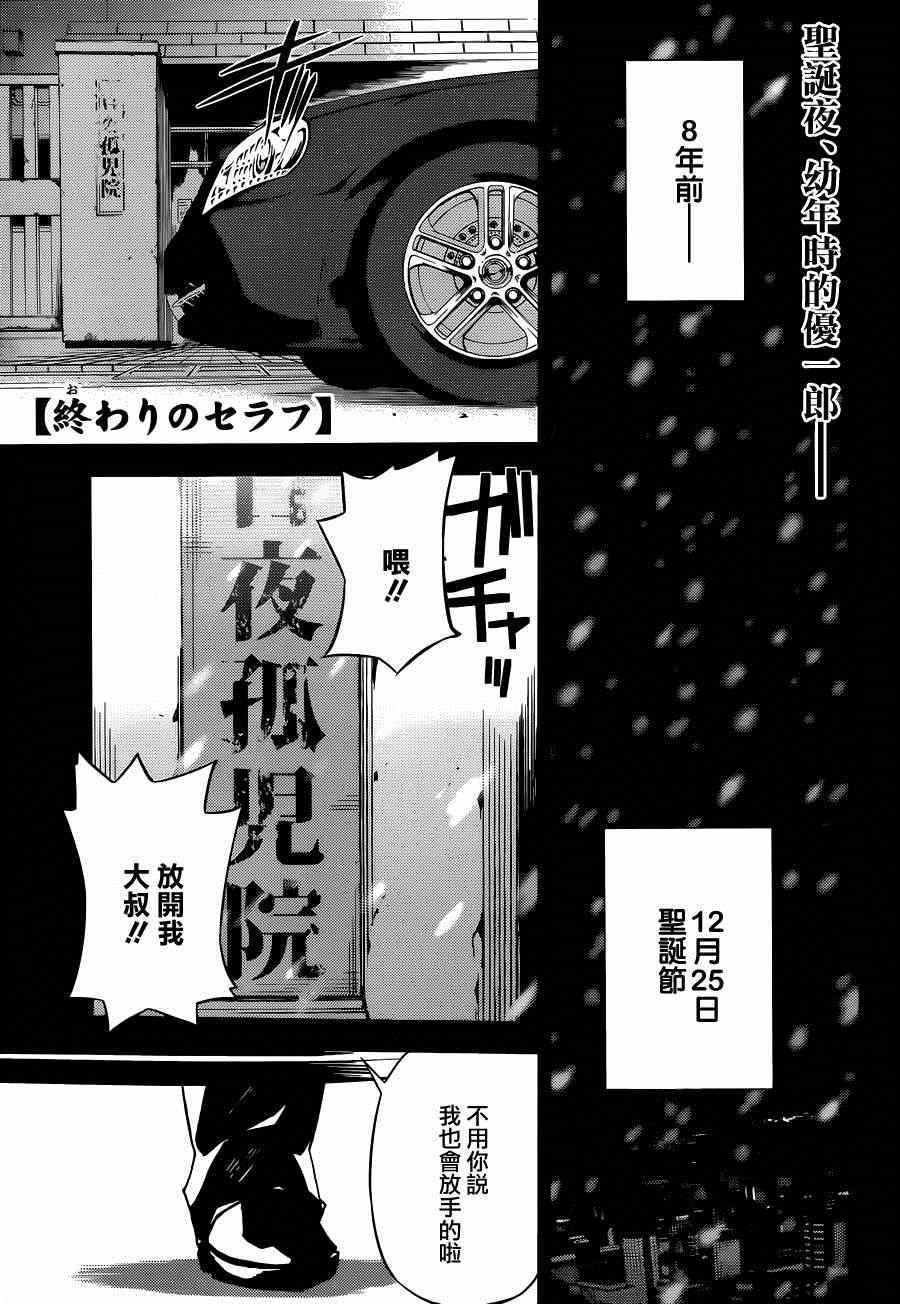 终结的炽天使漫画,第22话1图