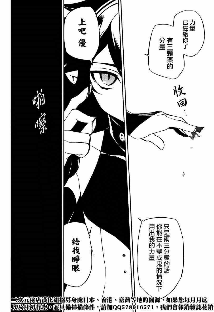 终结的炽天使米迦尔漫画,第34话2图