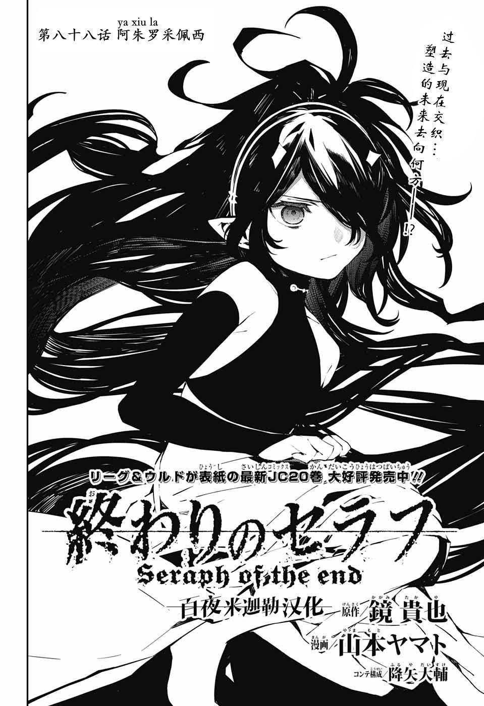 终结的炽天使3季全集免费漫画,第88话 阿朱罗采佩西2图