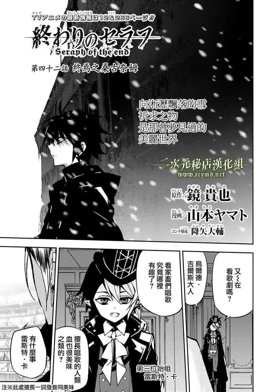 终结的炽天使解说漫画,第42话1图