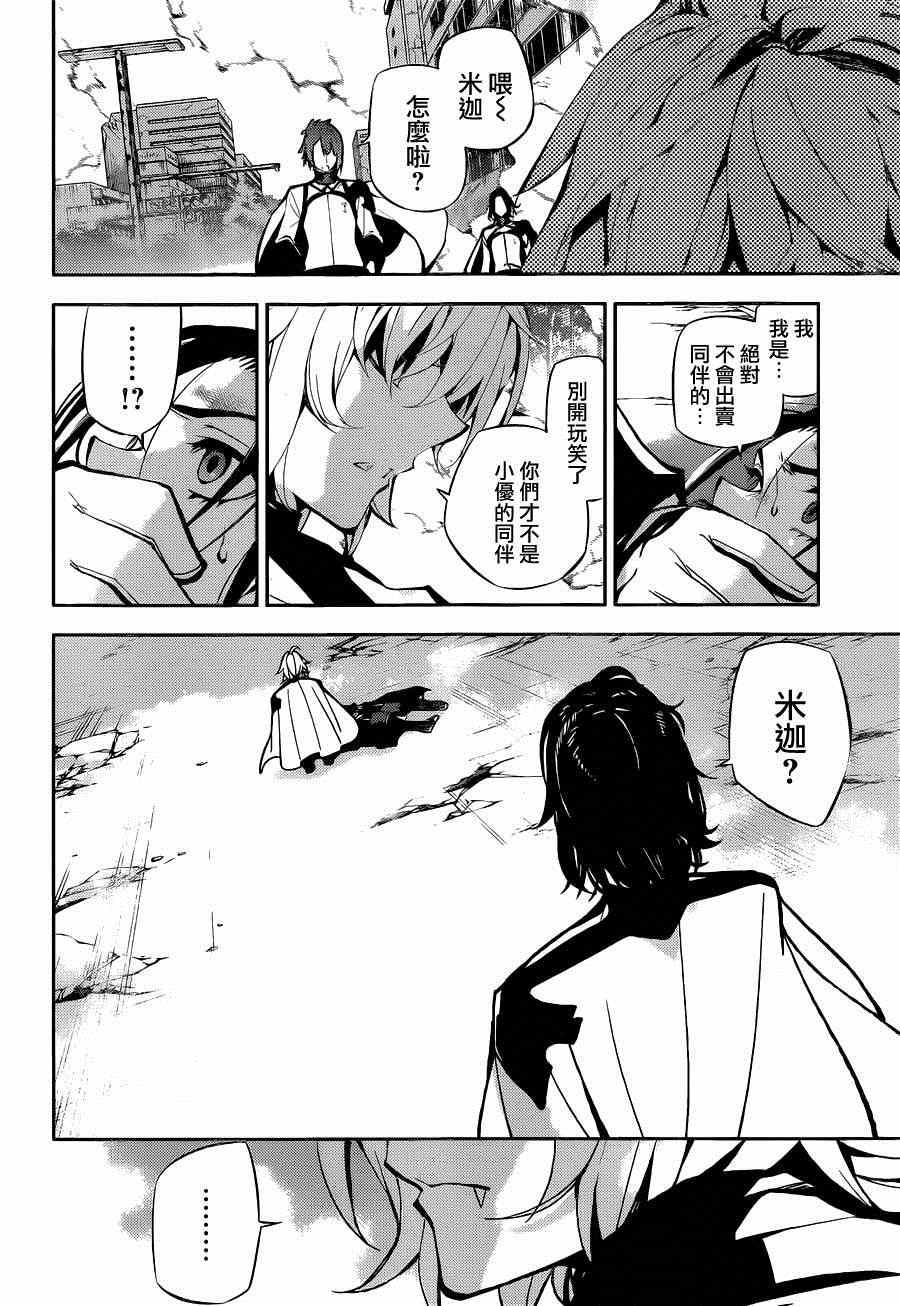 终结的炽天使漫画,第30话1图