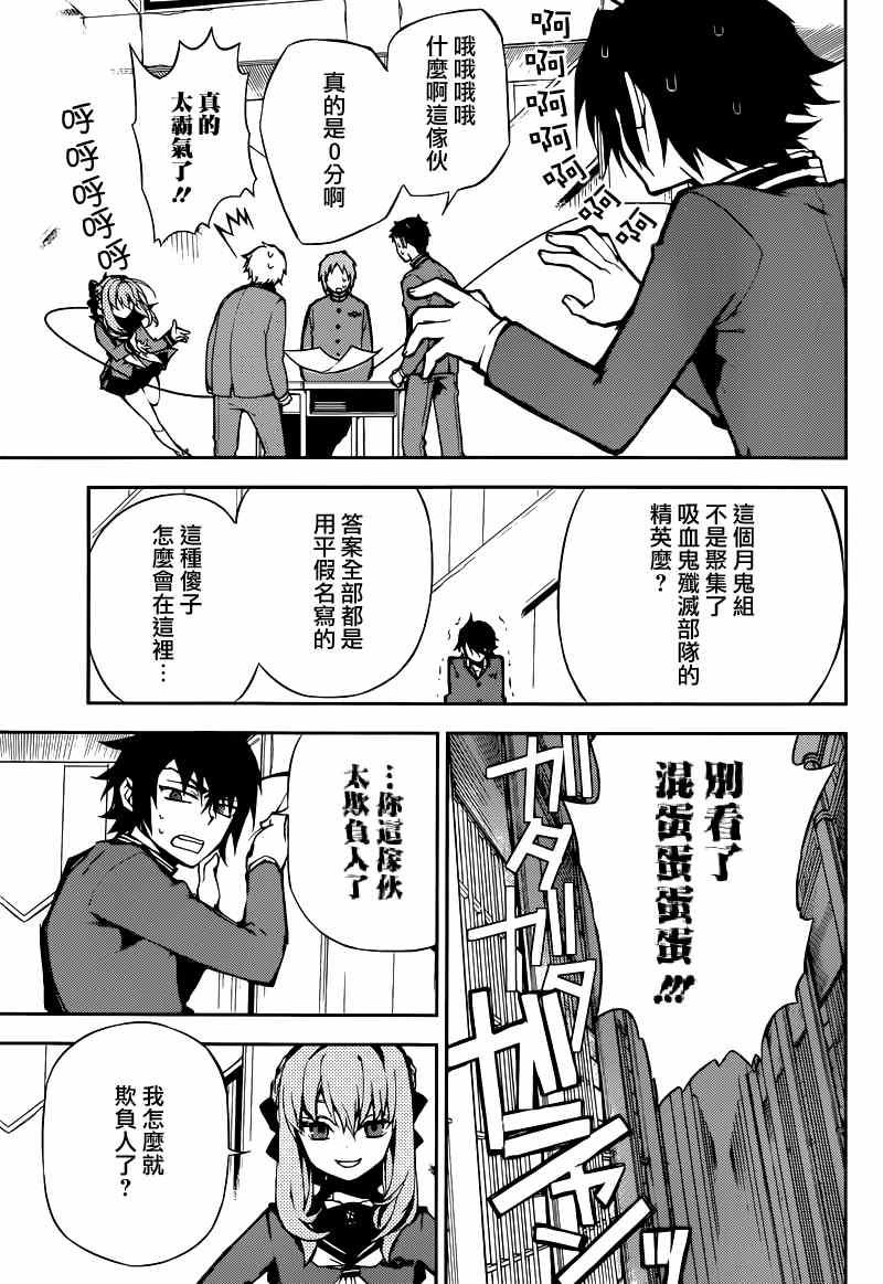 终结的炽天使一口气看完漫画,第6话1图