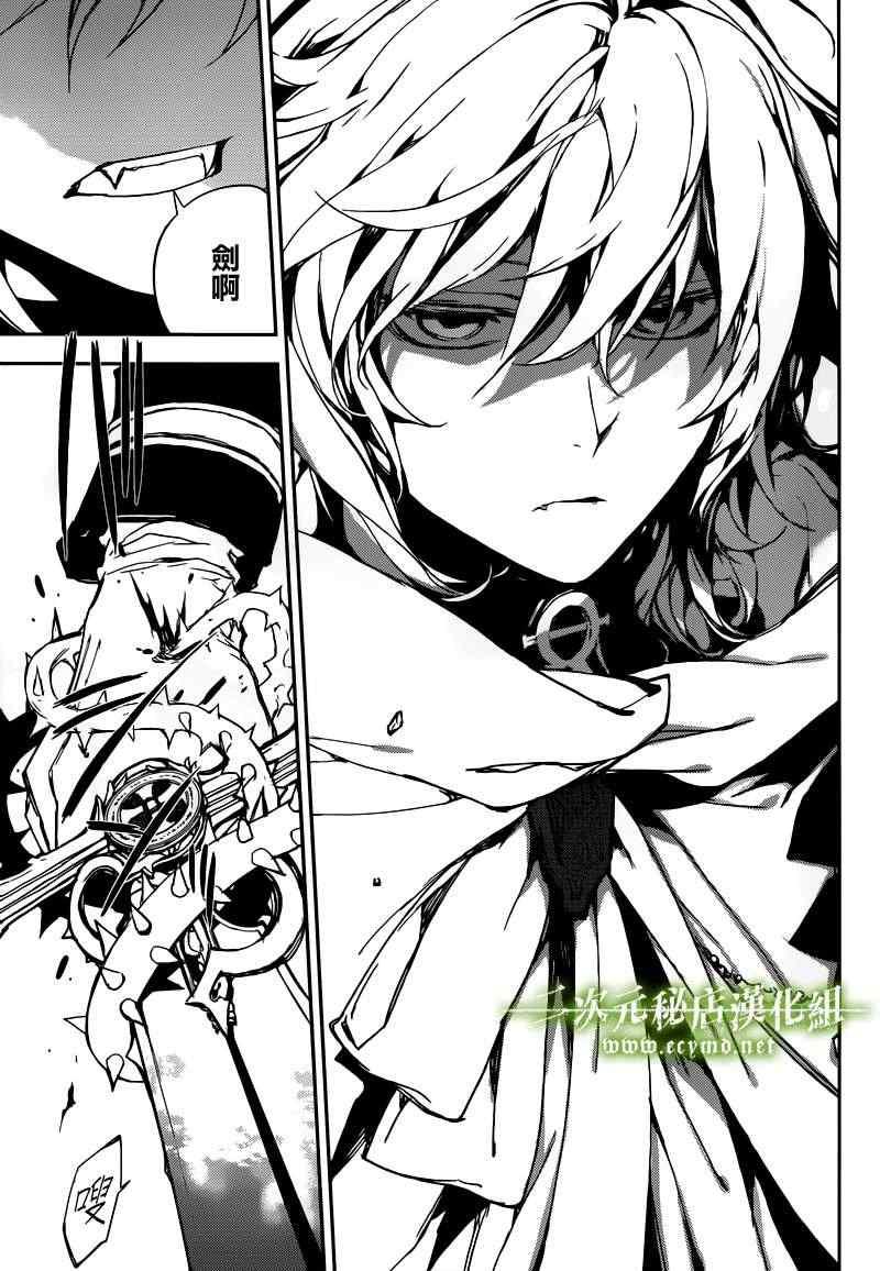 终结的炽天使漫画,第5话2图