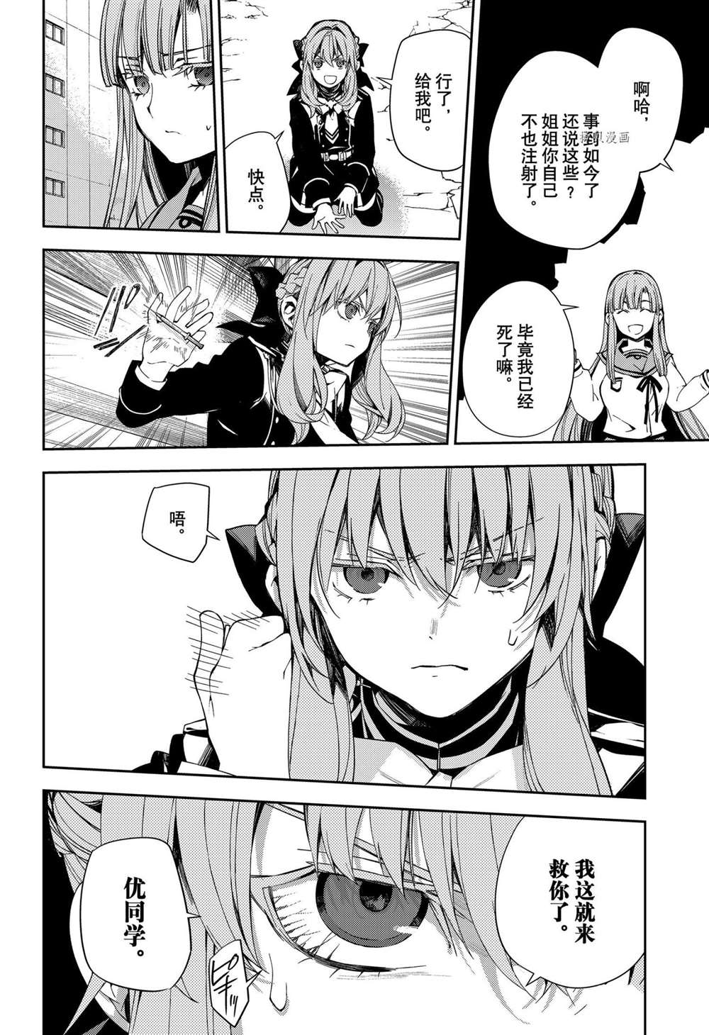 终结的炽天使漫画,第108话1图