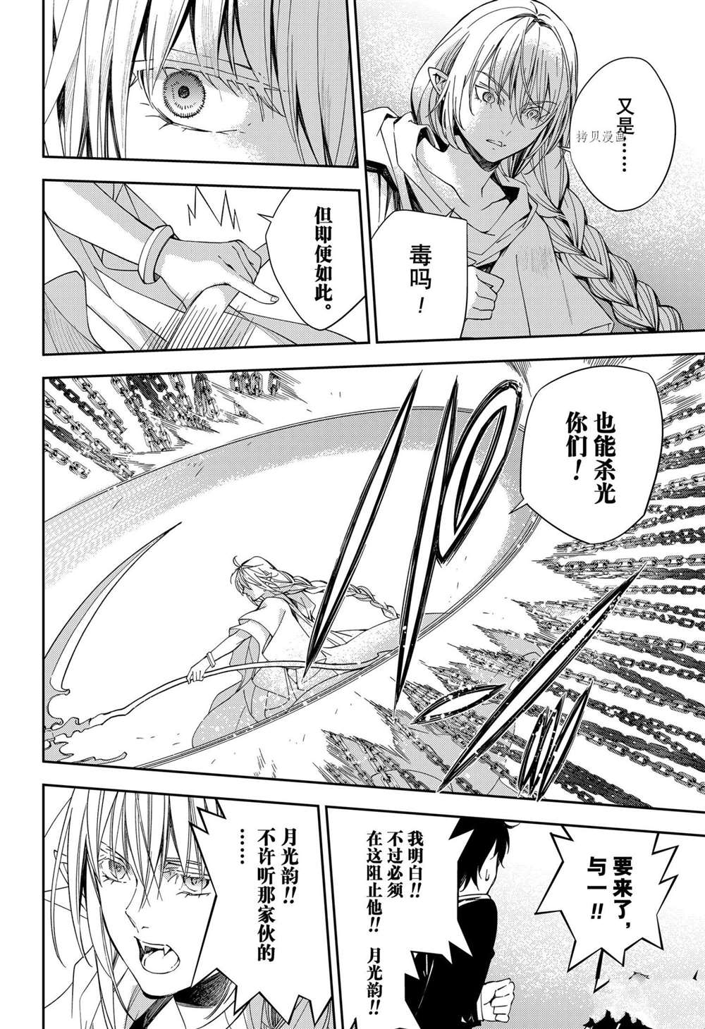 终结的炽天使漫画,第108话1图