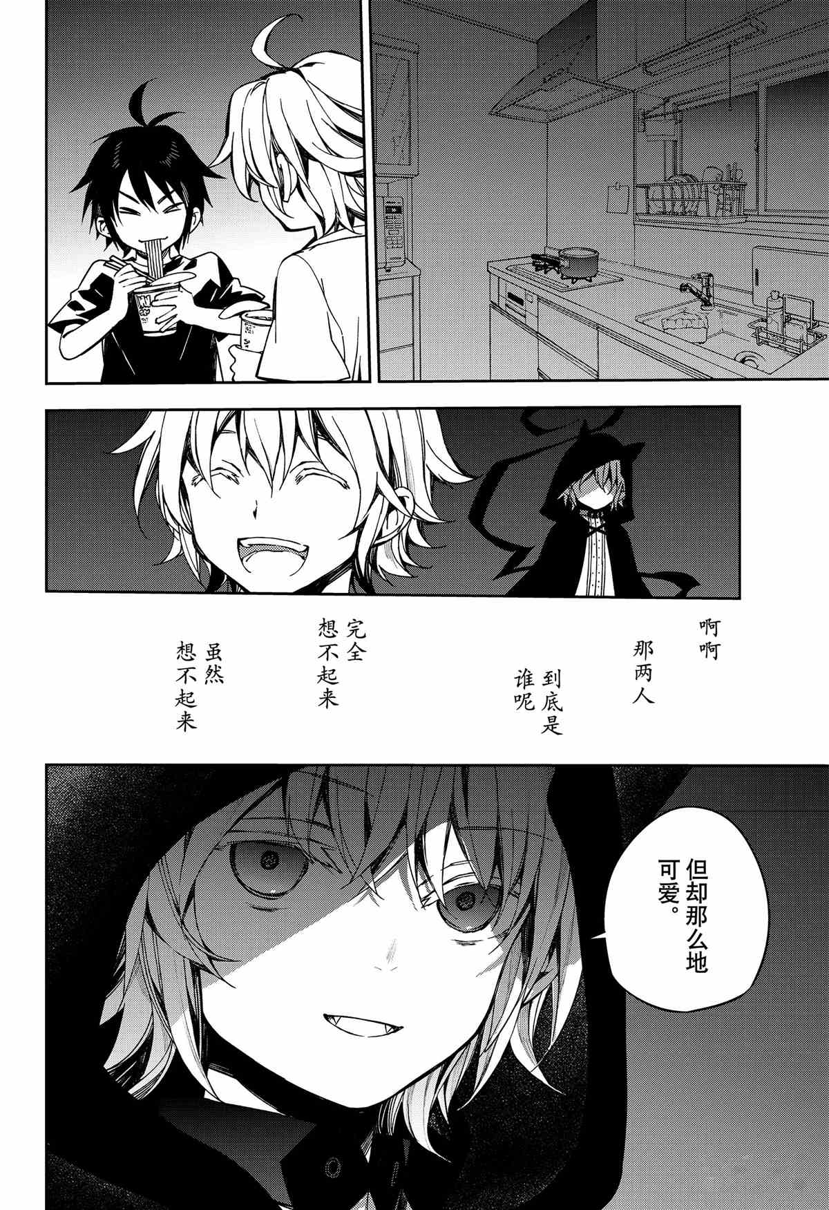 终结的炽天使漫画漫画,第98话2图