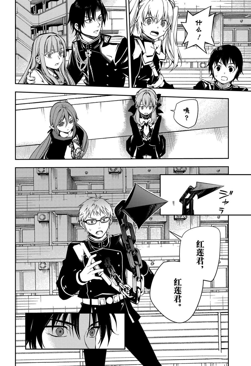 终结的炽天使漫画,第108话1图