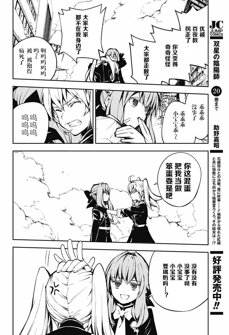 终结的炽天使第三季什么时候播出漫画,第86话 逃离同伴2图