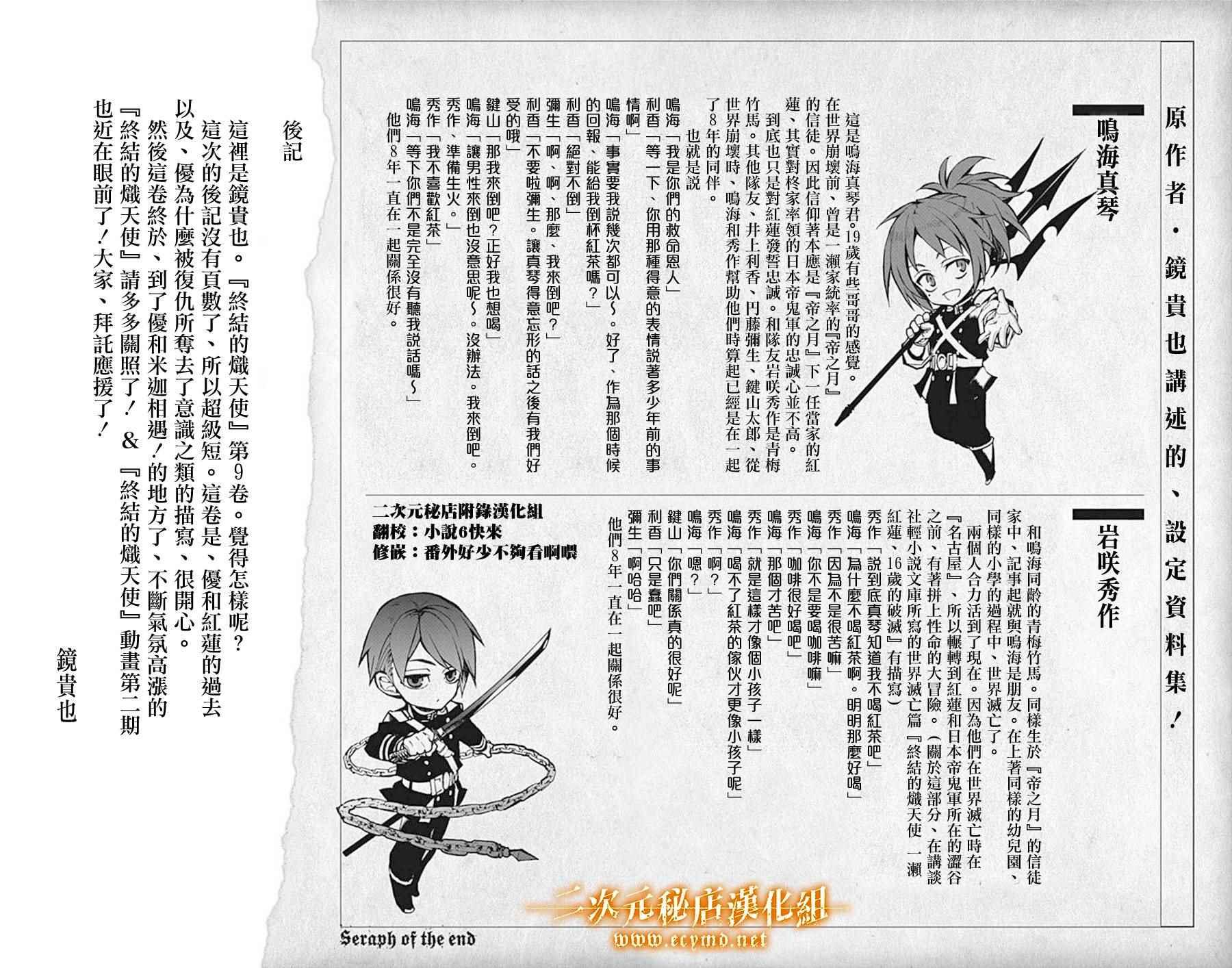 终结的炽天使漫画解说漫画,第9卷1图