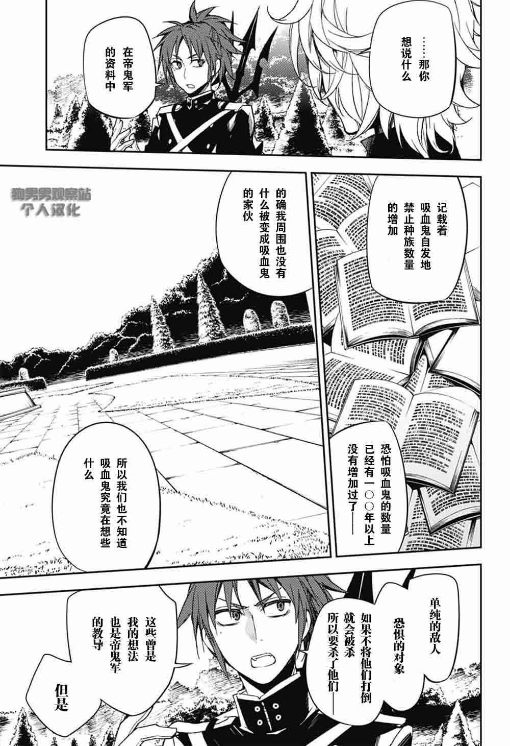 终结的炽天使一口气看完漫画,第53话2图