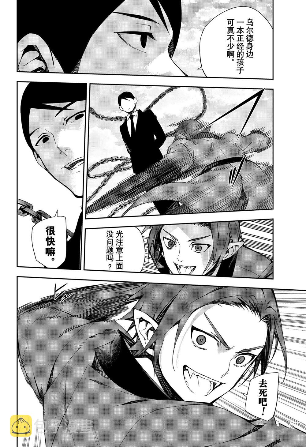 终结的炽天使漫画,第103话2图