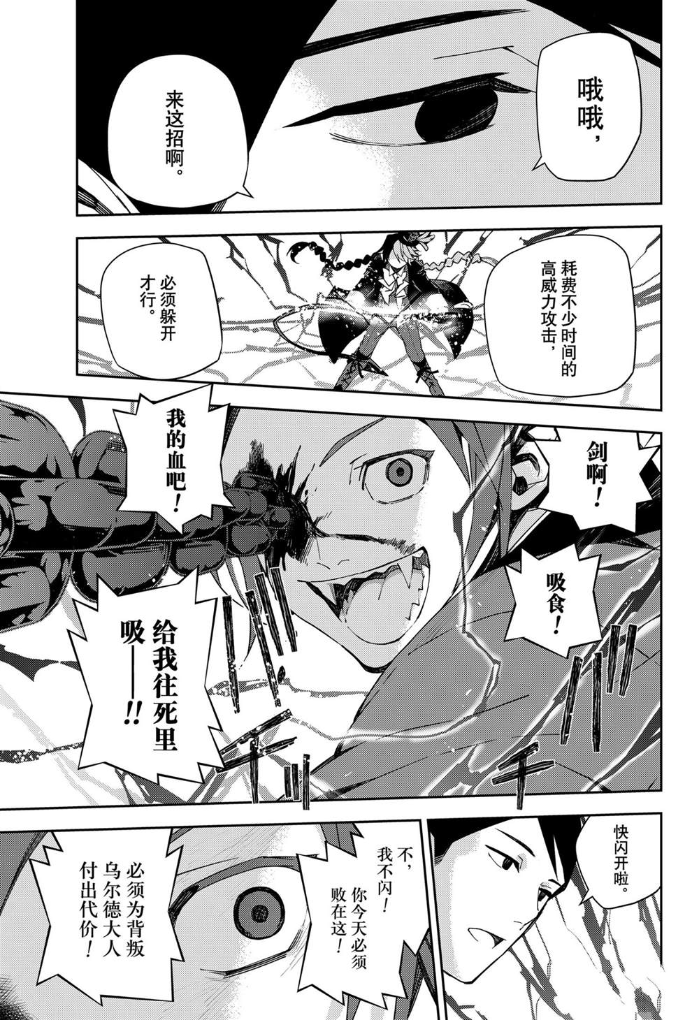 终结的炽天使漫画,第102话1图