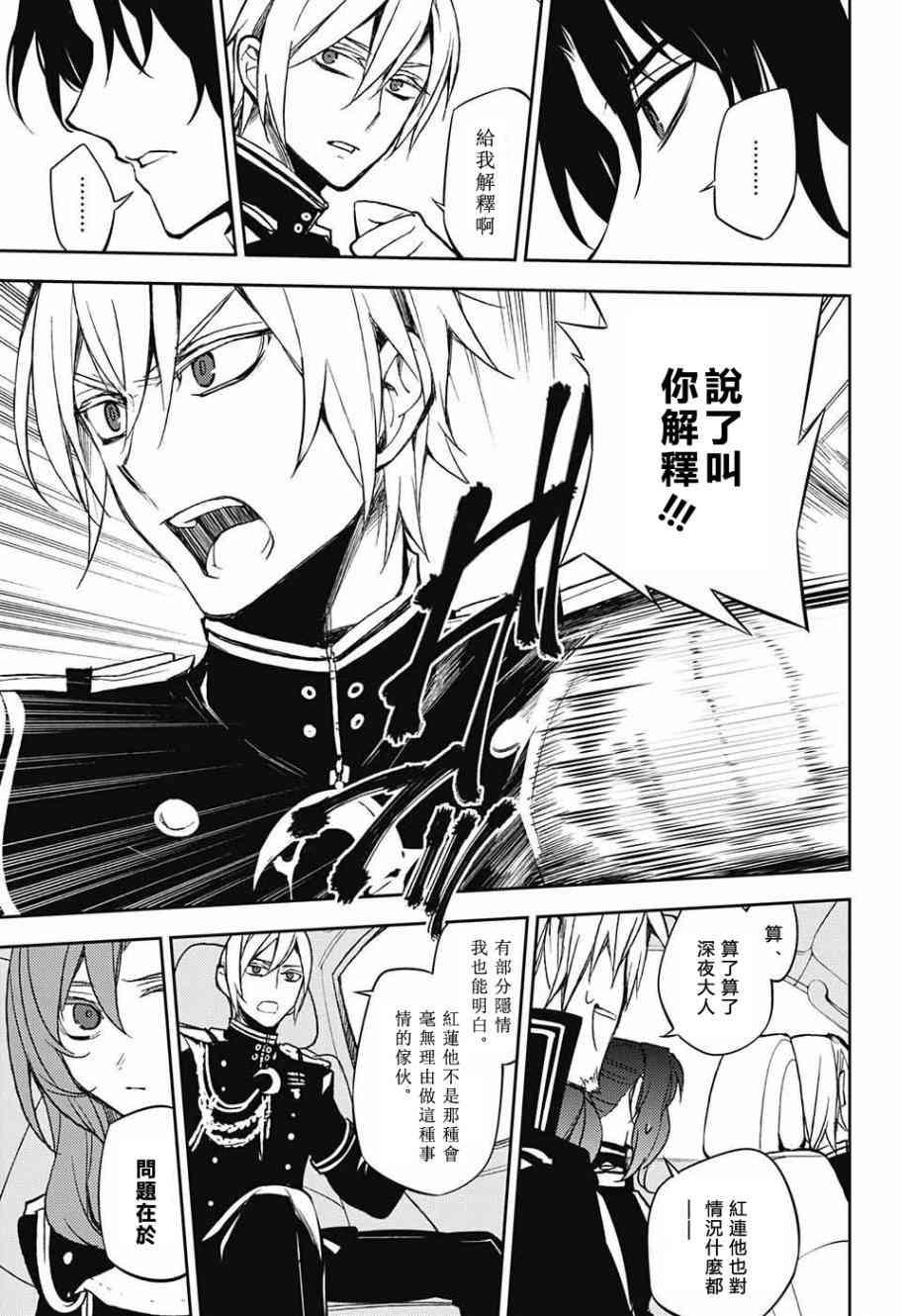 终结的炽天使漫画,第54话2图