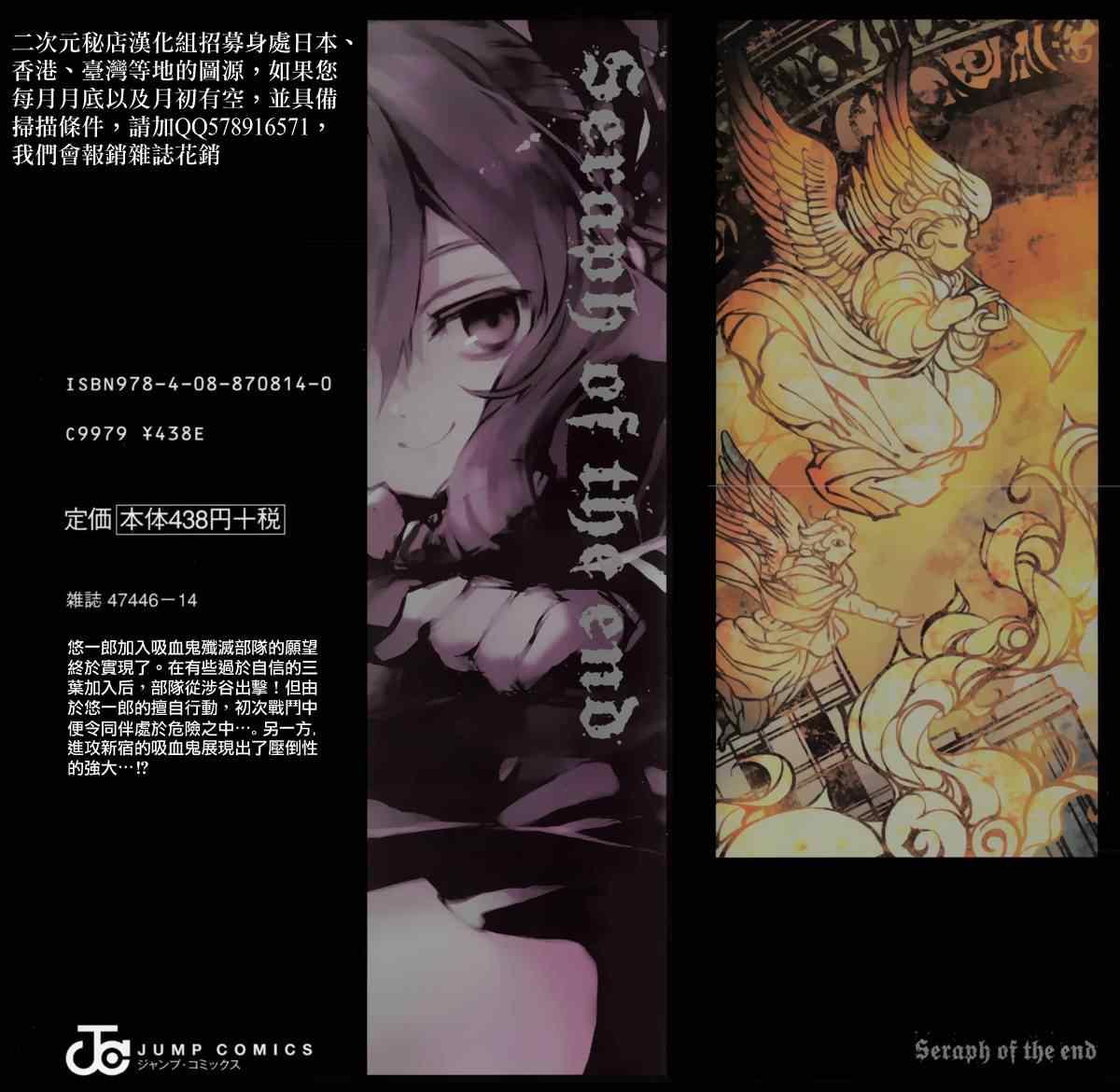 终结的炽天使第一季中文版漫画,第3卷2图