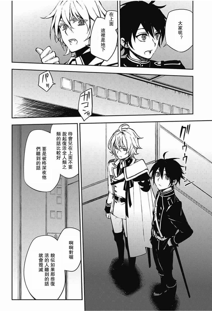 终结的炽天使漫画,第63话2图