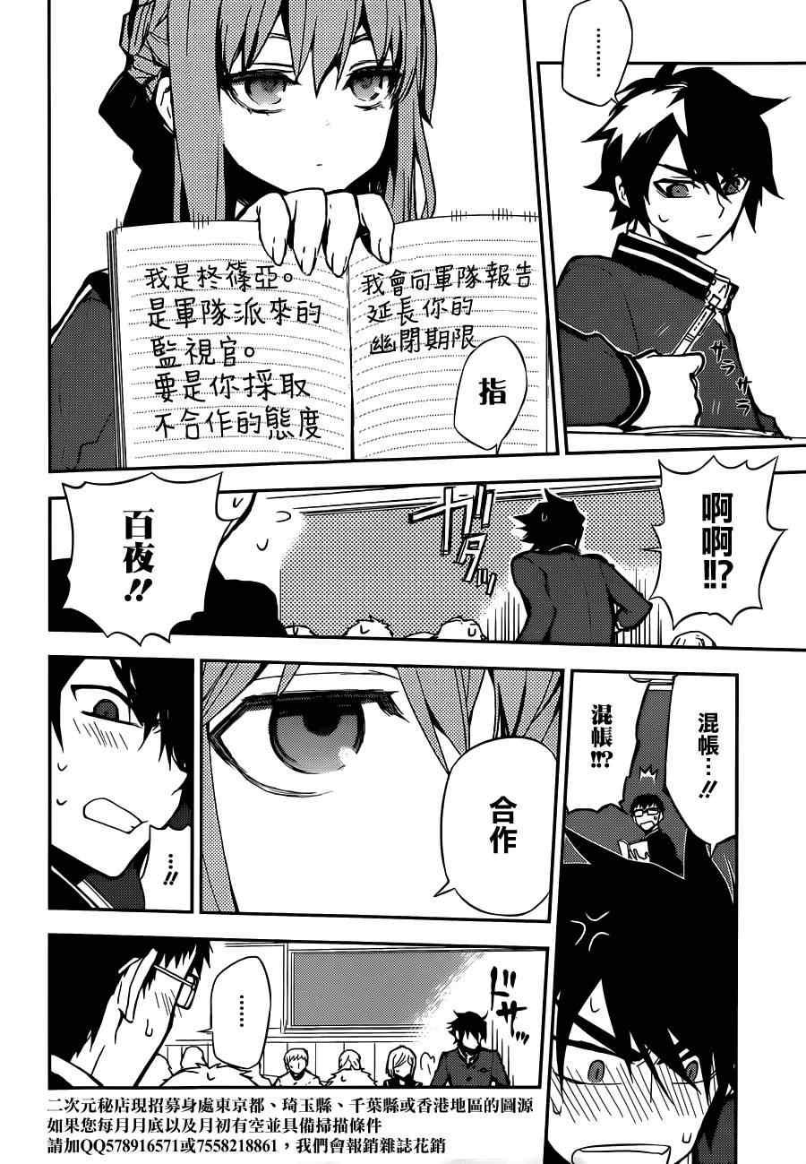终结的炽天使漫画,第2话1图