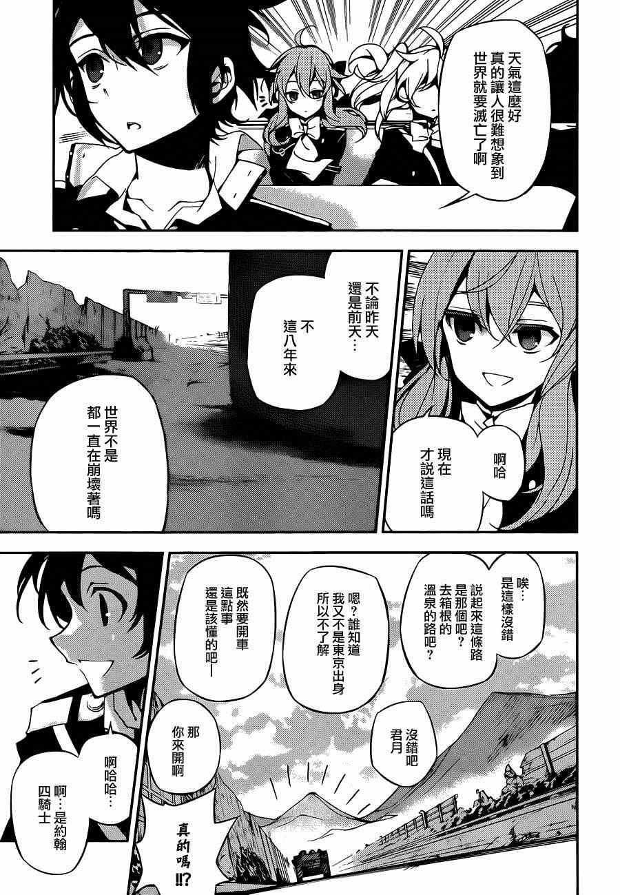 终结的炽天使漫画,第24话1图