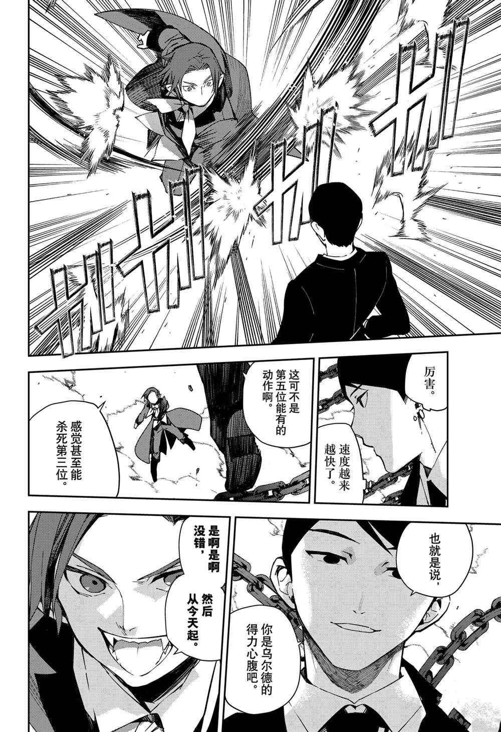 终结的炽天使漫画,第104话2图