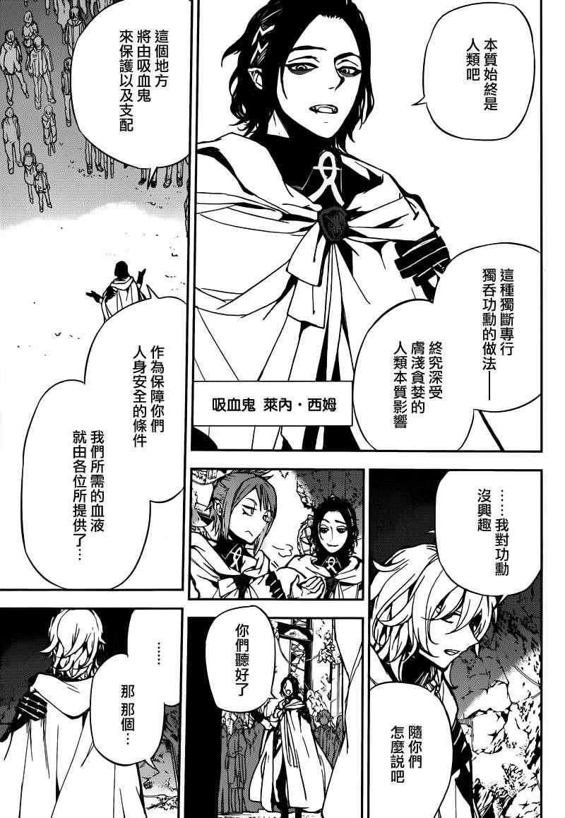 终结的炽天使漫画,第5话2图