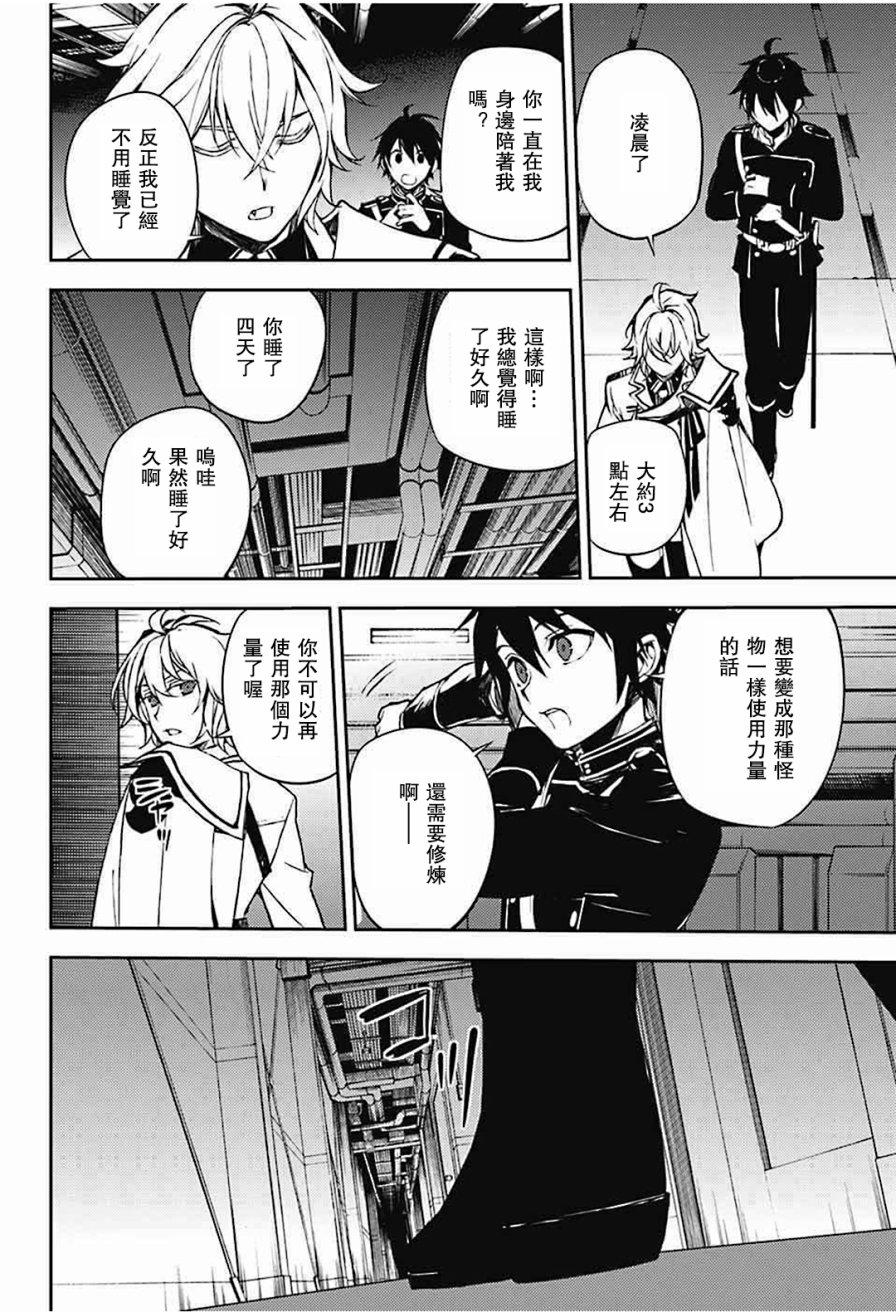 终结的炽天使漫画,第63话2图