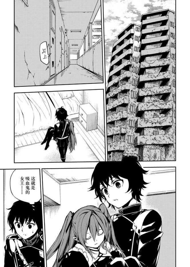 终结的炽天使女主漫画,第95话1图