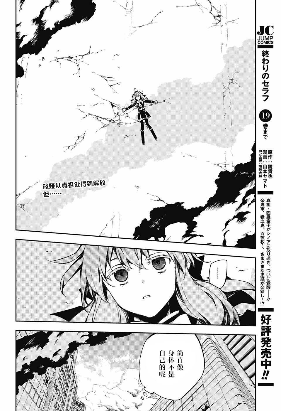 终结的炽天使合集漫画,第86话 逃离同伴2图