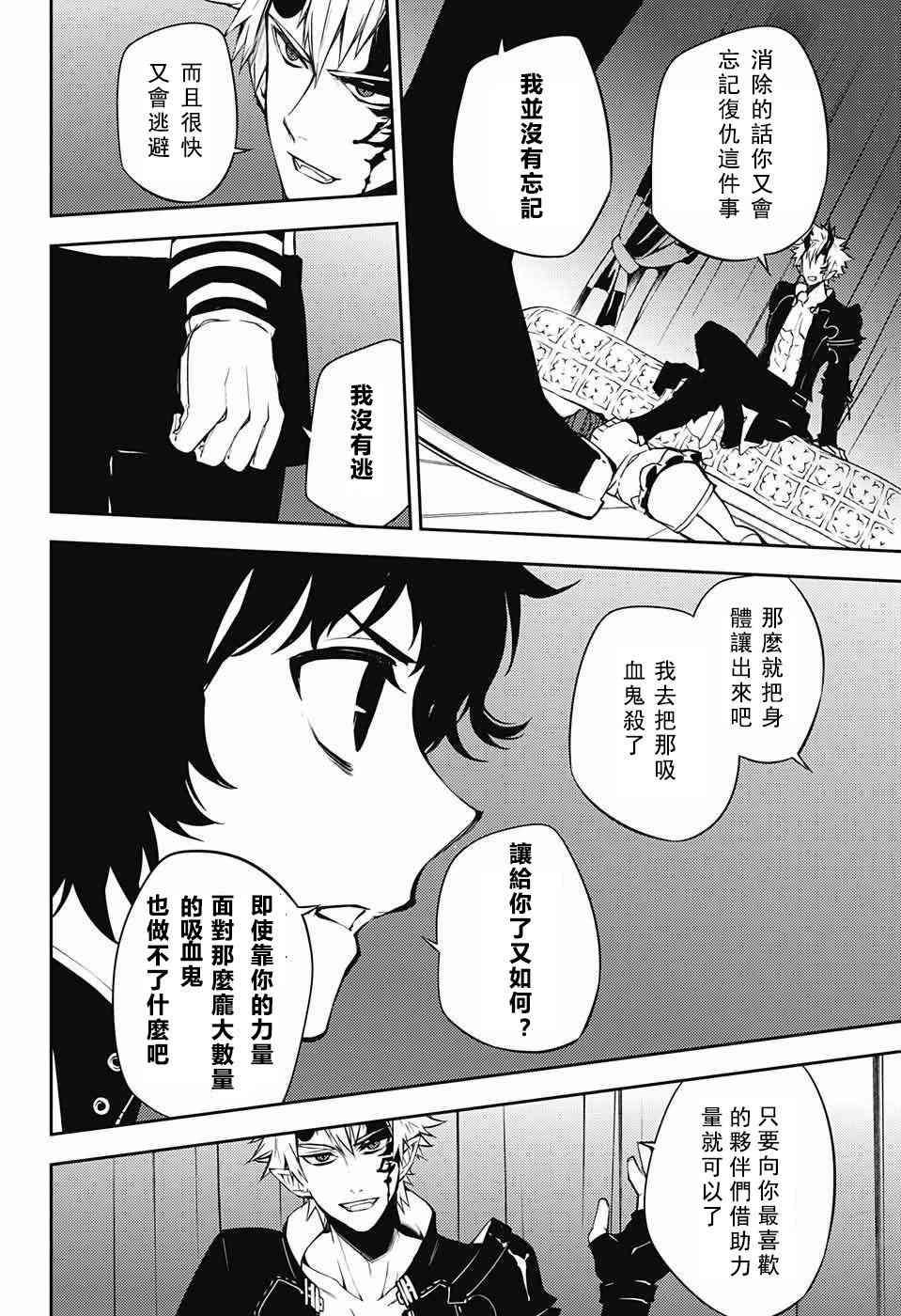 终结的炽天使合集漫画,第51话2图