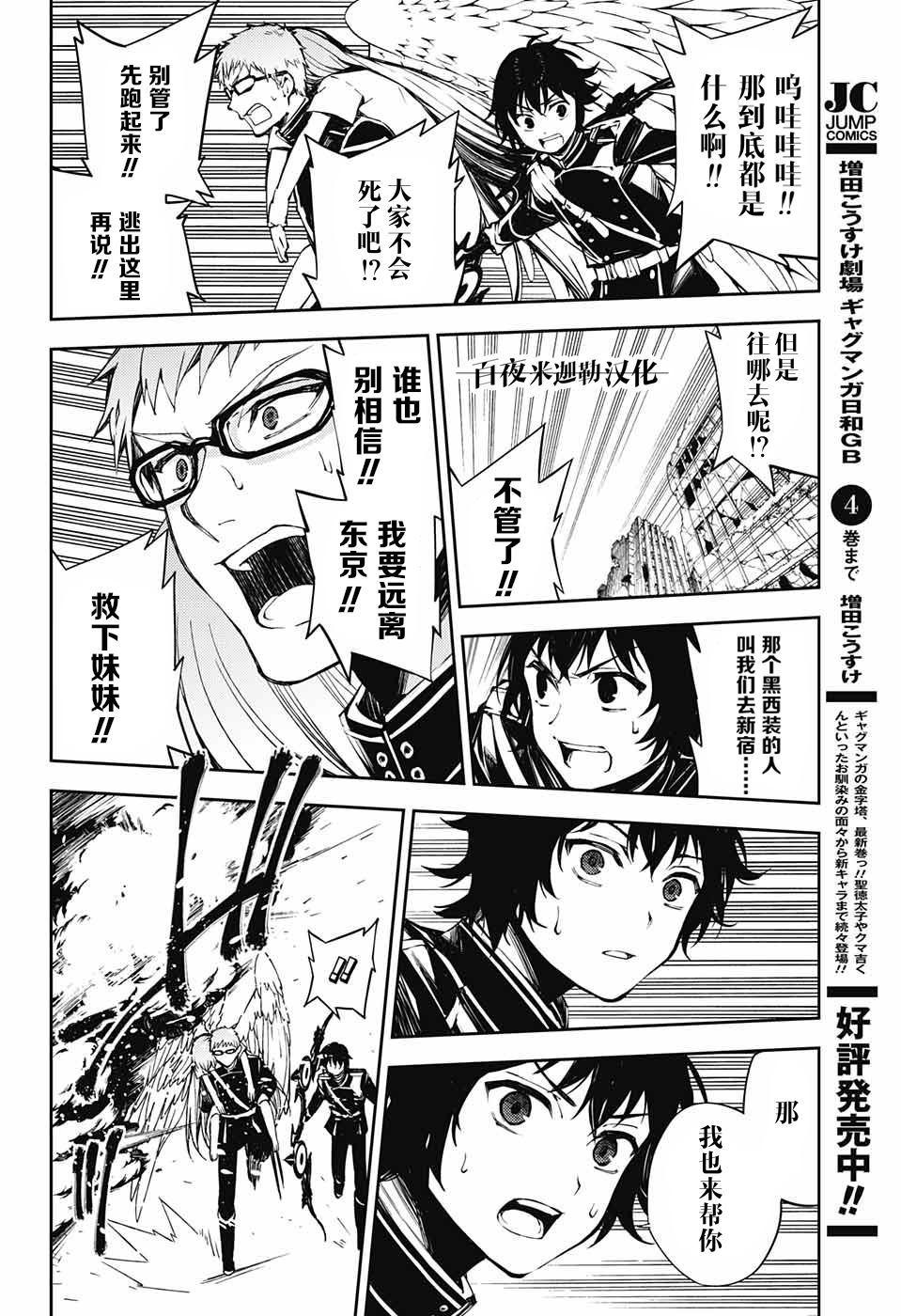 终结的炽天使第一季全集免费观看漫画,第84话 姬君降诞1图