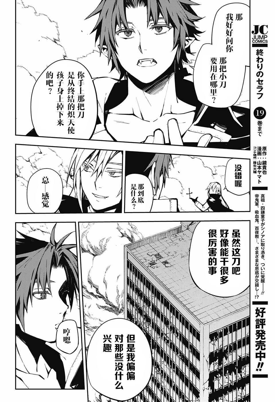 终结的炽天使第一季中文版漫画,第84话 姬君降诞2图