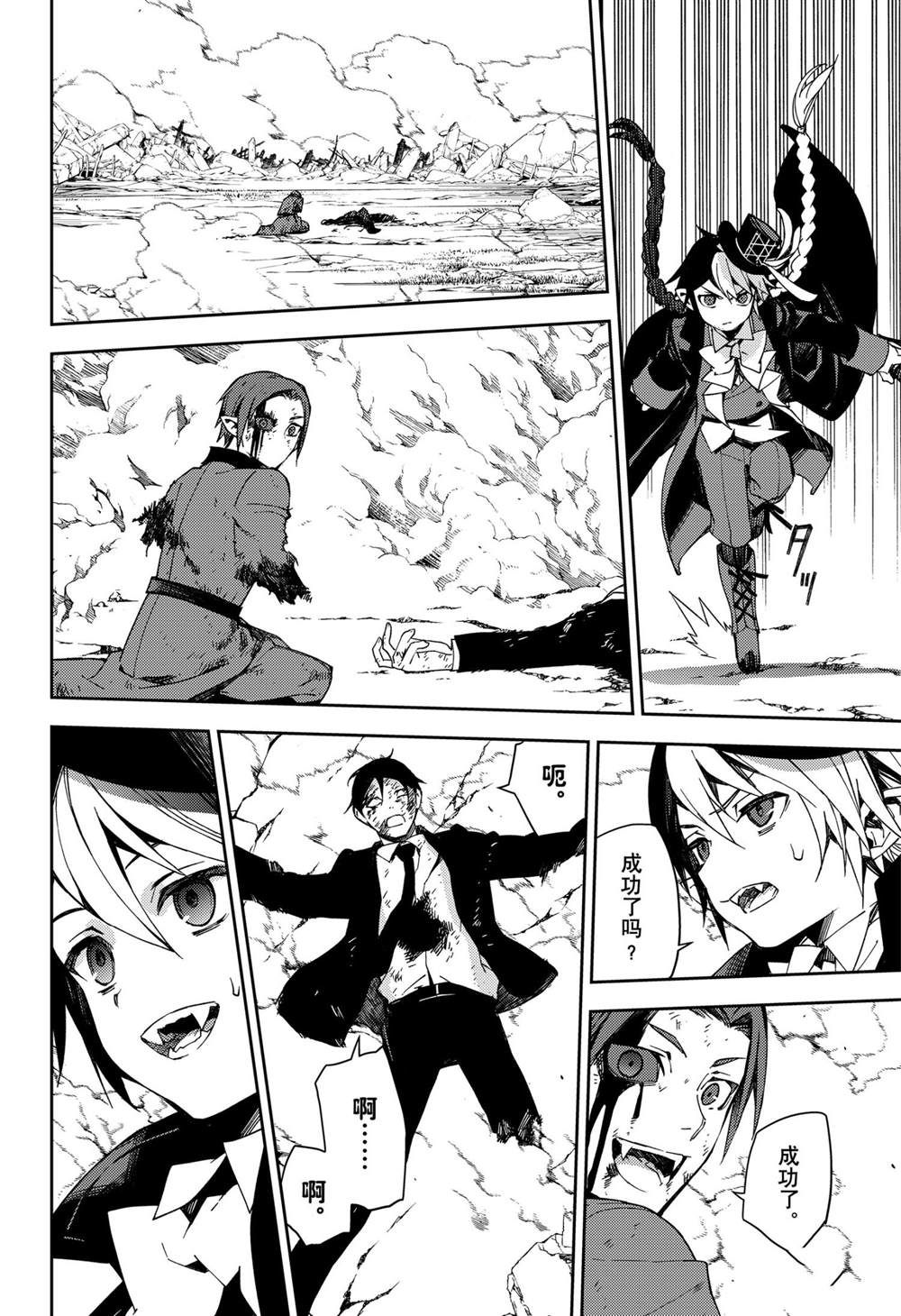 终结的炽天使漫画,第104话2图