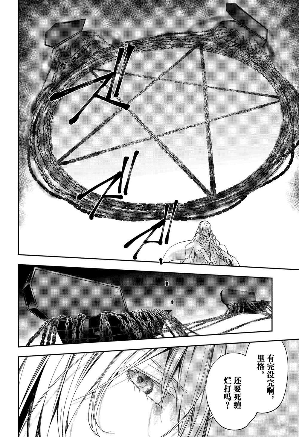 终结的炽天使漫画,第108话1图