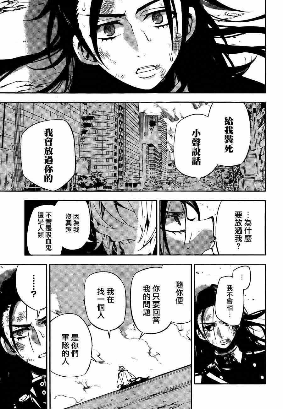 终结的炽天使漫画,第30话1图