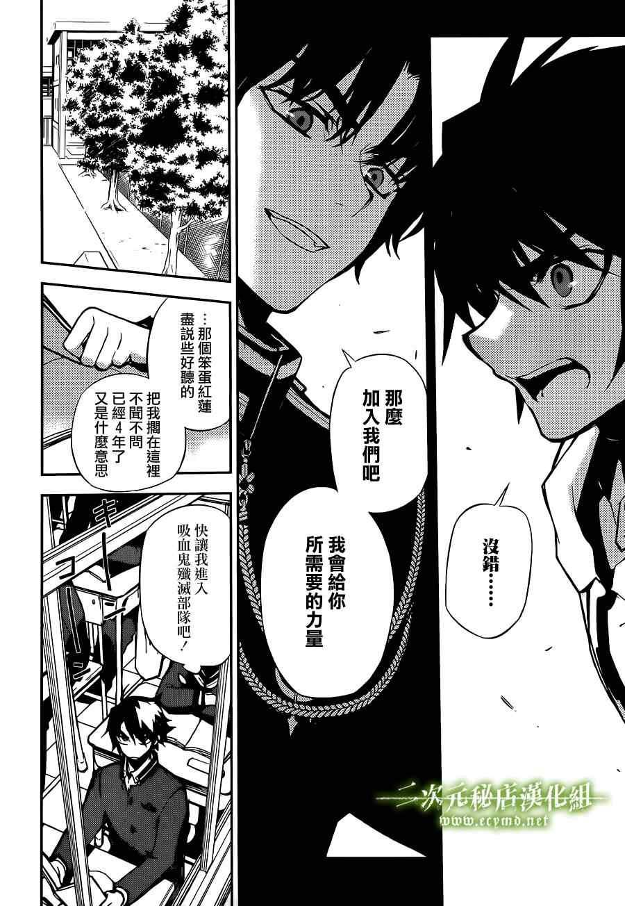 终结的炽天使漫画,第2话1图