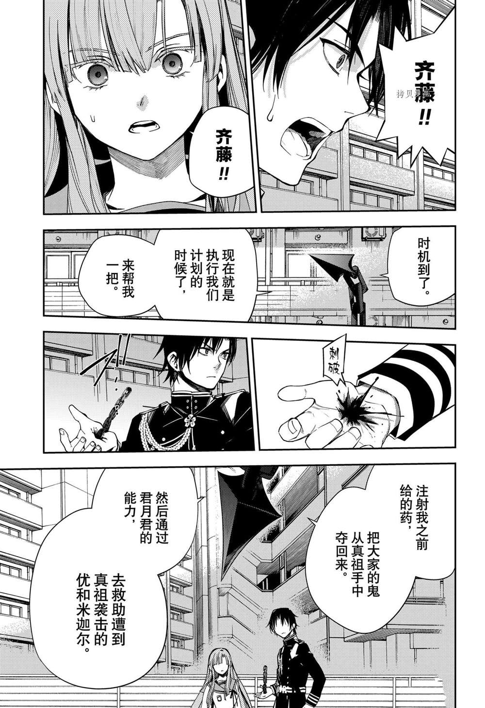 终结的炽天使漫画,第108话2图