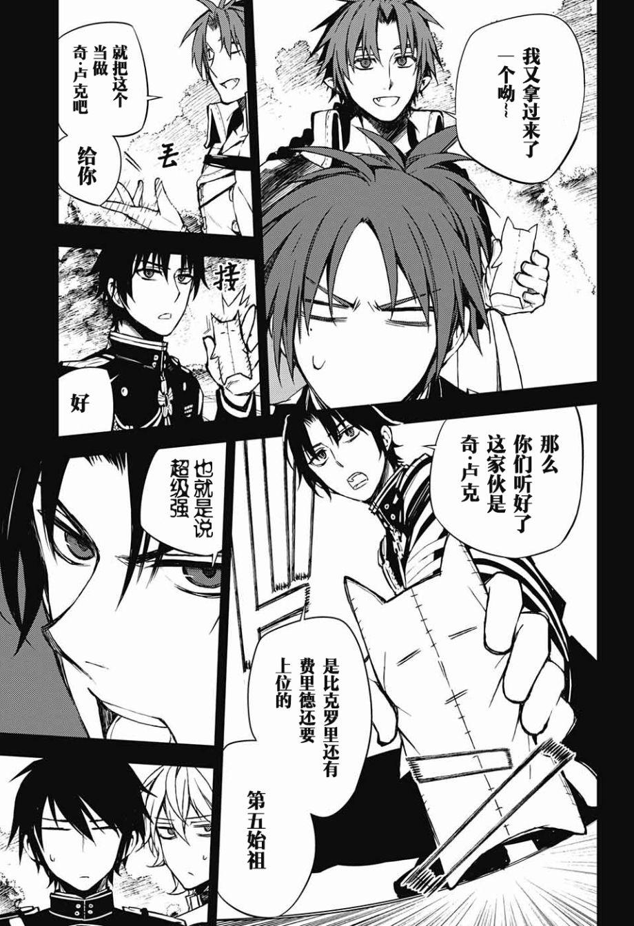 终结的炽天使漫画,第60话1图