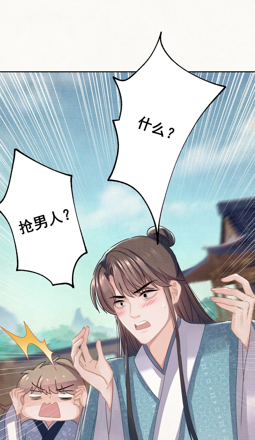 这个陛下不对劲漫画,018 抢男人？2图
