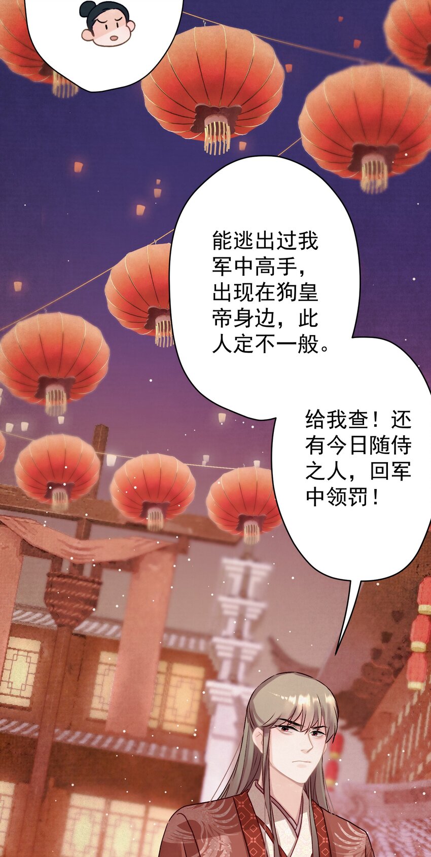 这个陛下不对劲漫画,016 这是表白？2图