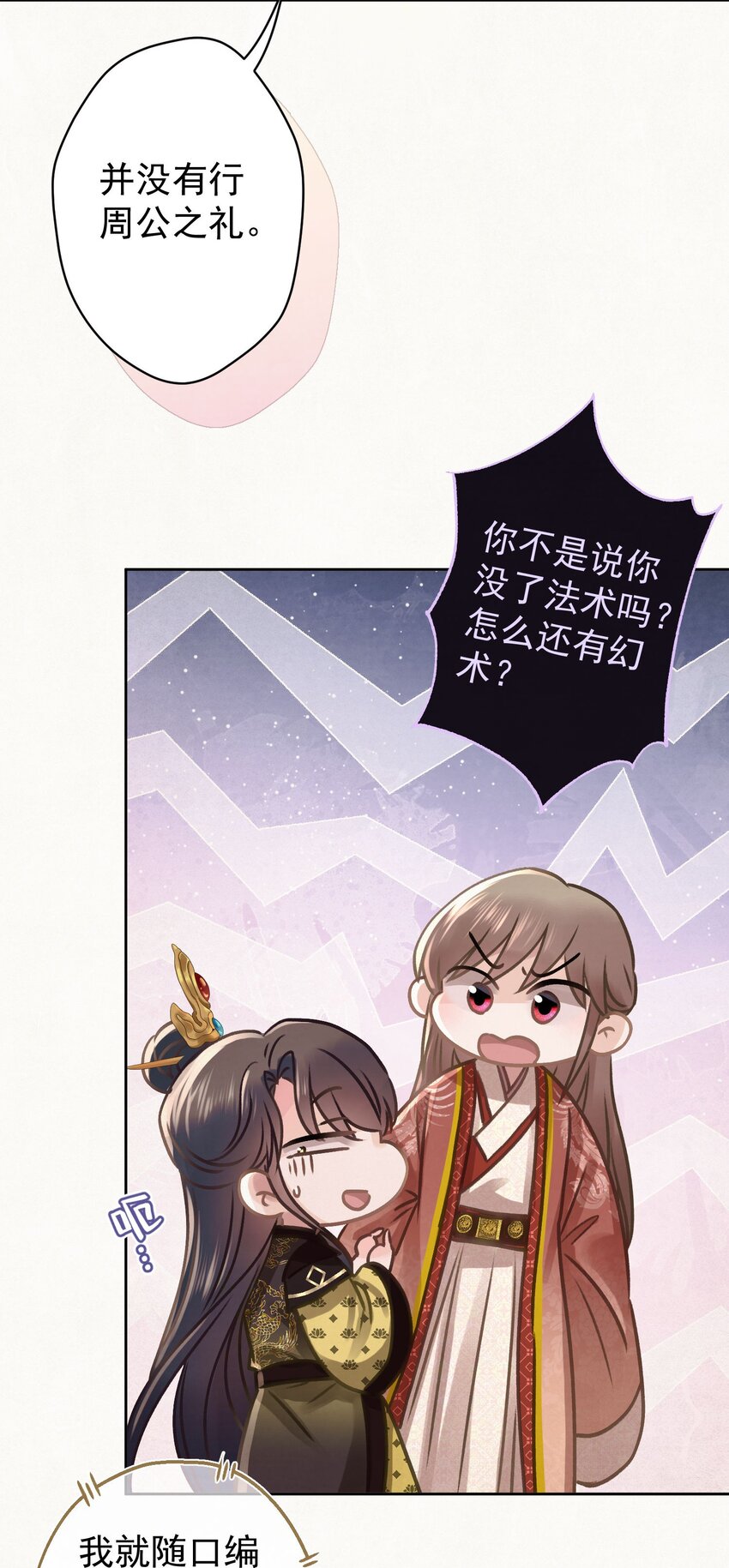 这个陛下不对劲漫画,043 敢演姨娘话本儿？2图