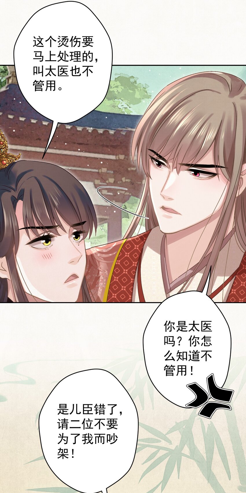这个陛下不对劲漫画,042 绿茶免疫1图