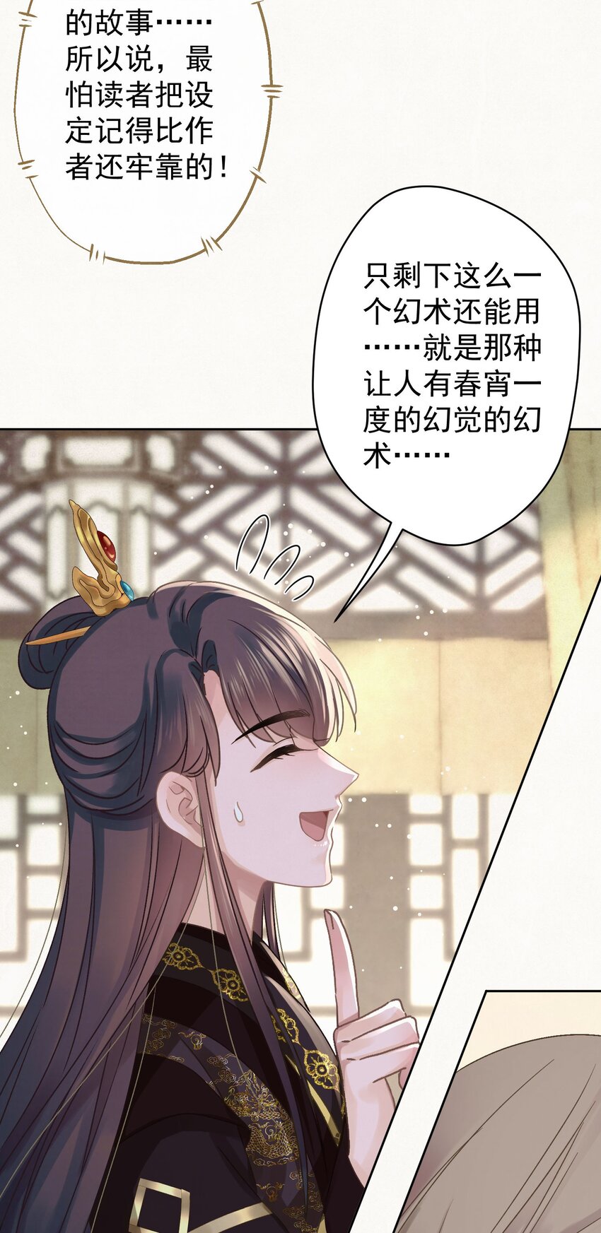 这个陛下不对劲漫画,043 敢演姨娘话本儿？1图