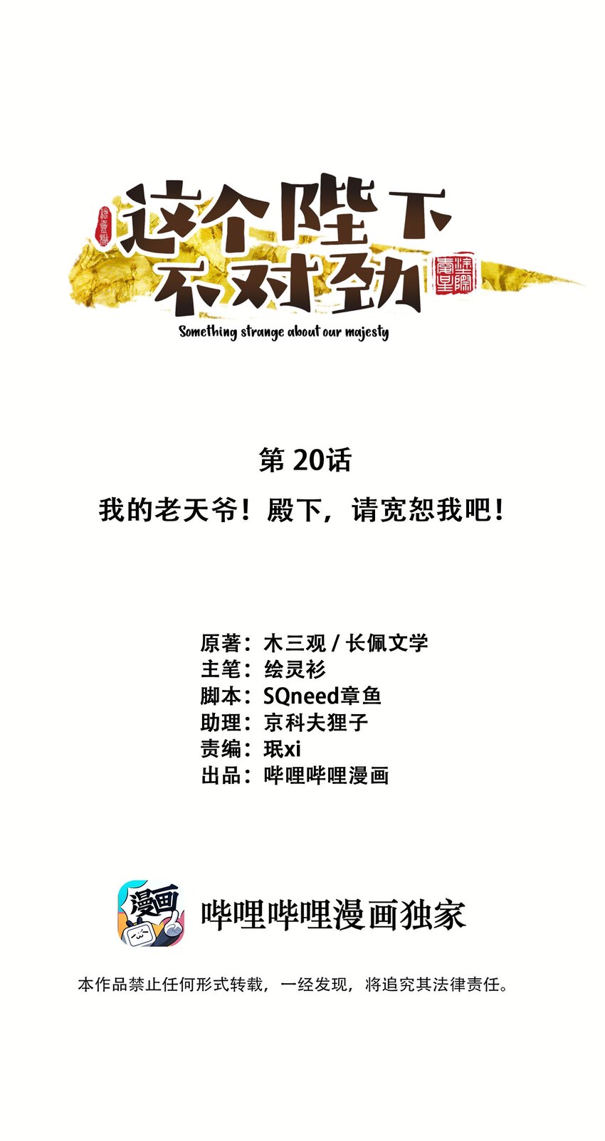 这个陛下不对劲漫画,020 坏了，出大事了1图