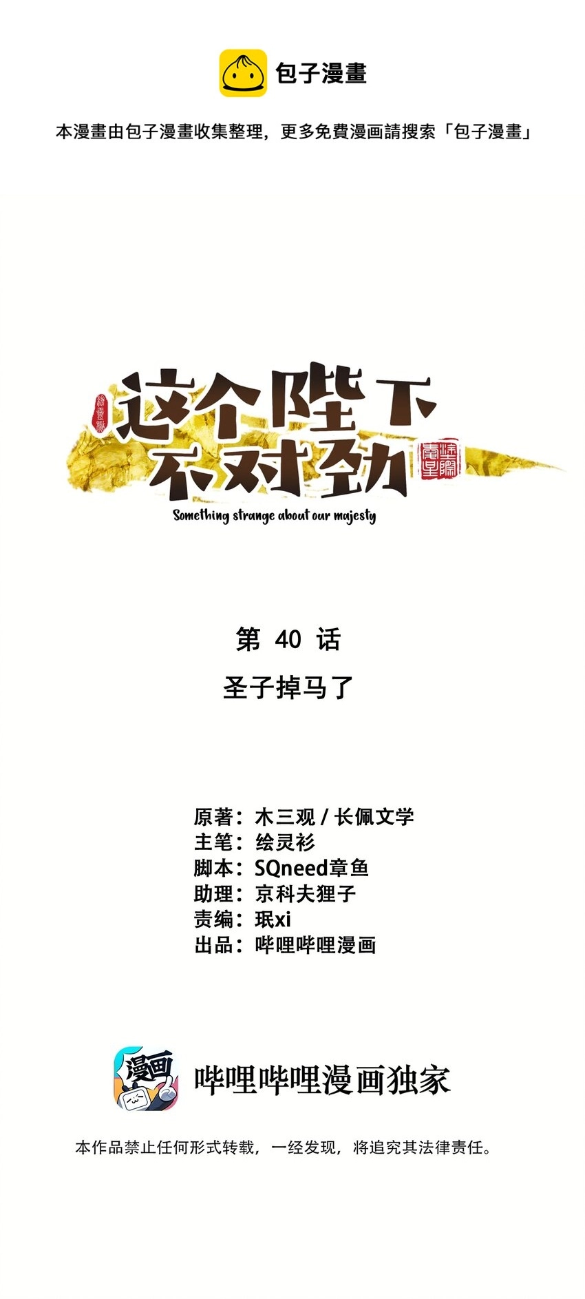 这个陛下不对劲漫画,040 终于掉马了！1图