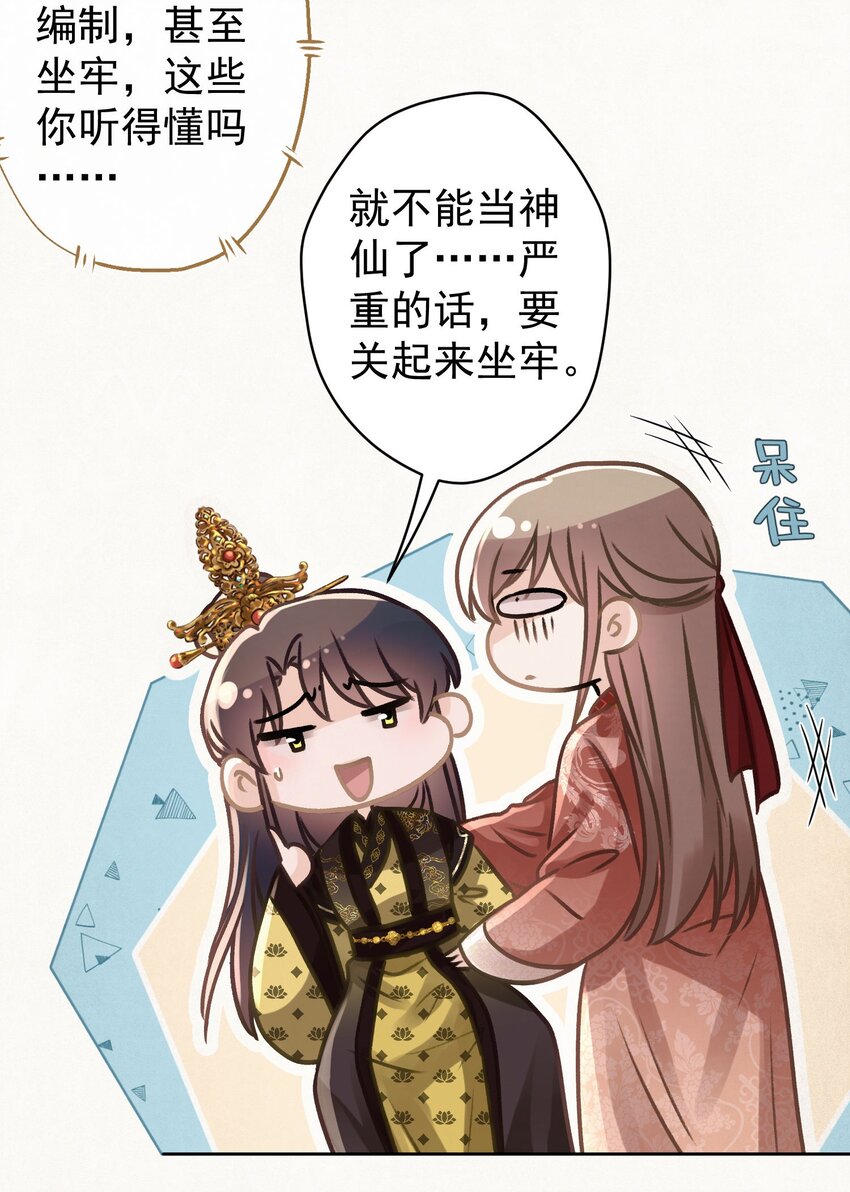 这个陛下不对劲漫画全集漫画,043 敢演姨娘话本儿？2图
