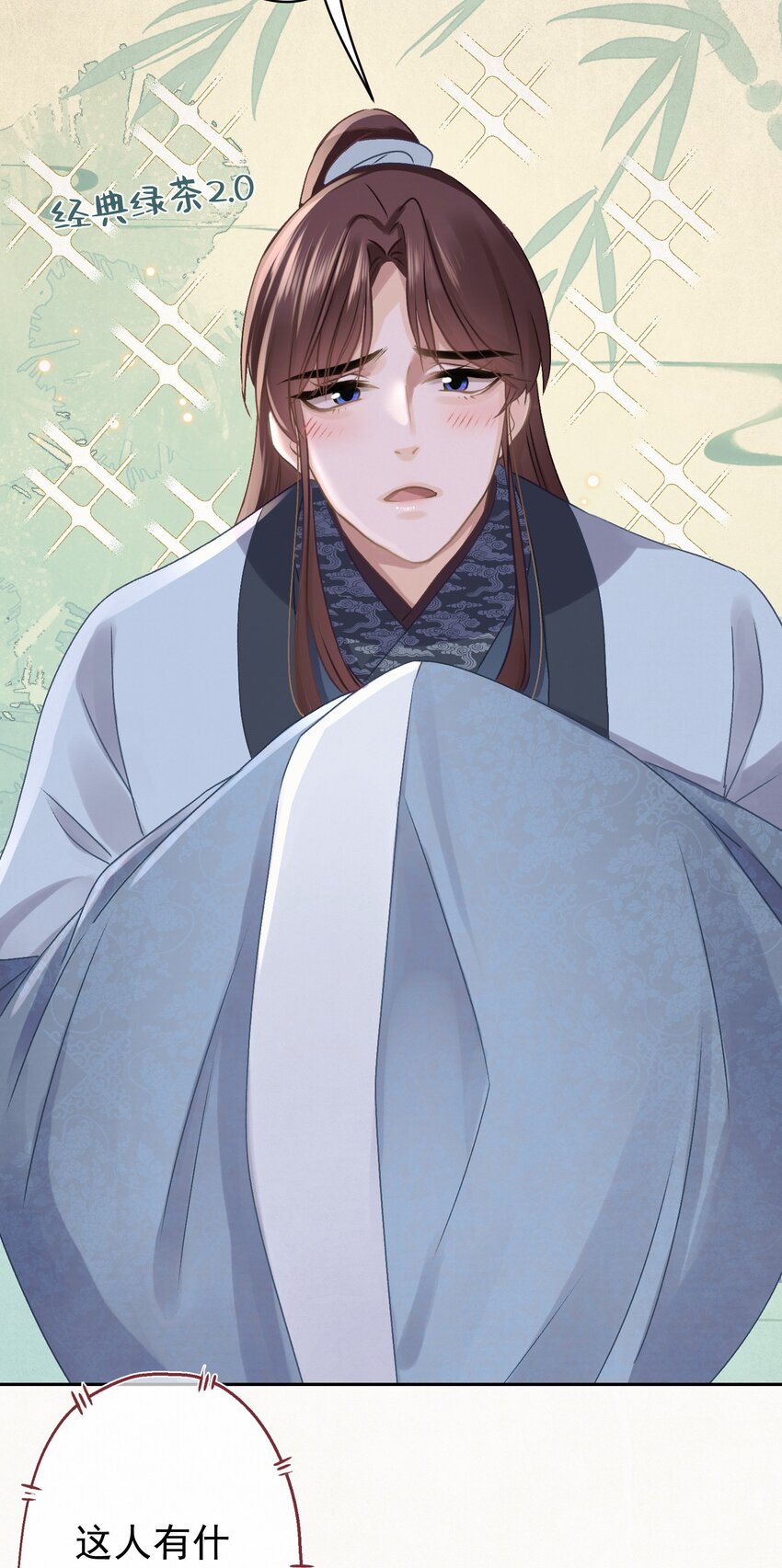 这个陛下不对劲漫画,042 绿茶免疫2图