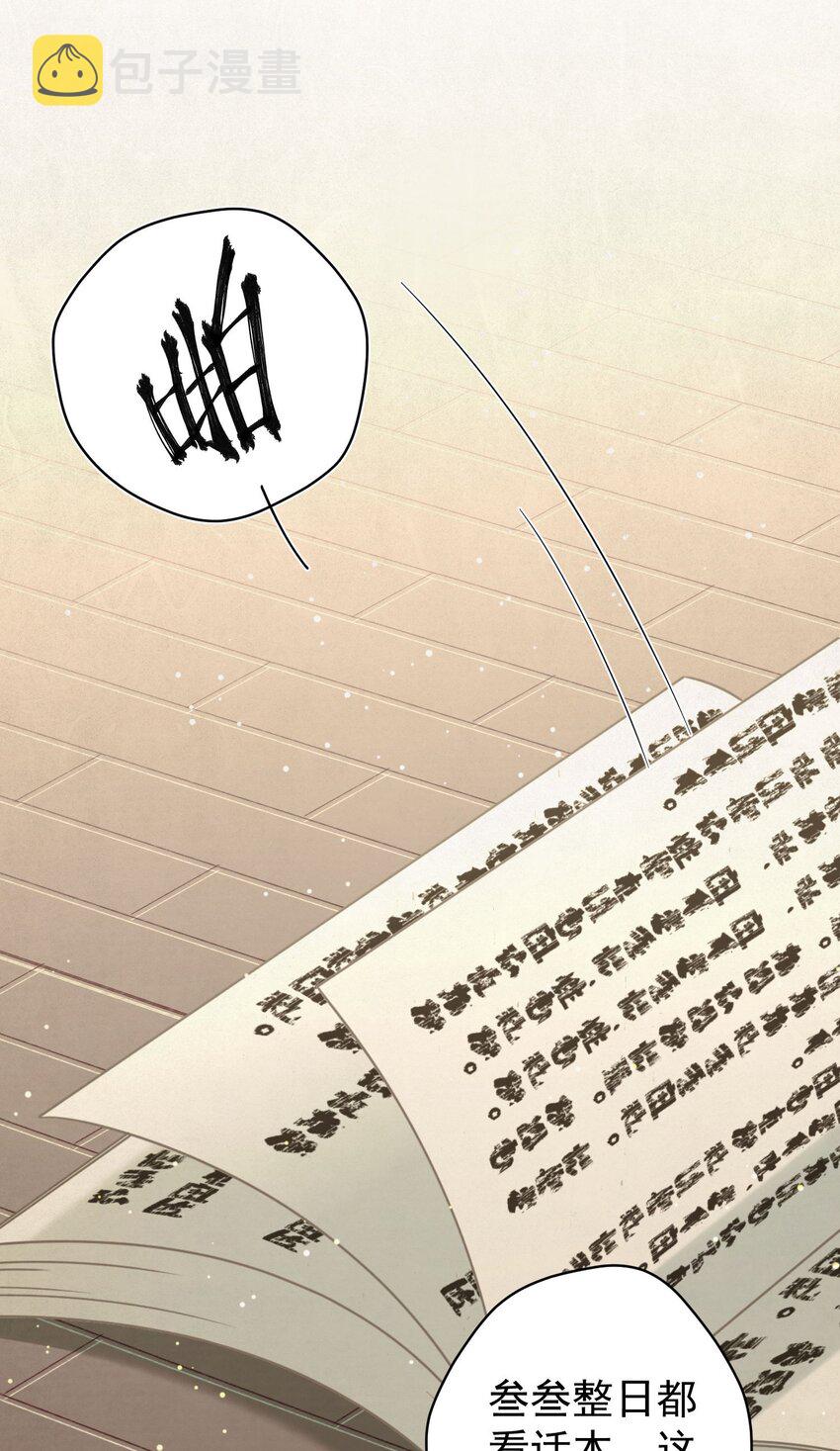 这个陛下不对劲漫画全集漫画,043 敢演姨娘话本儿？2图
