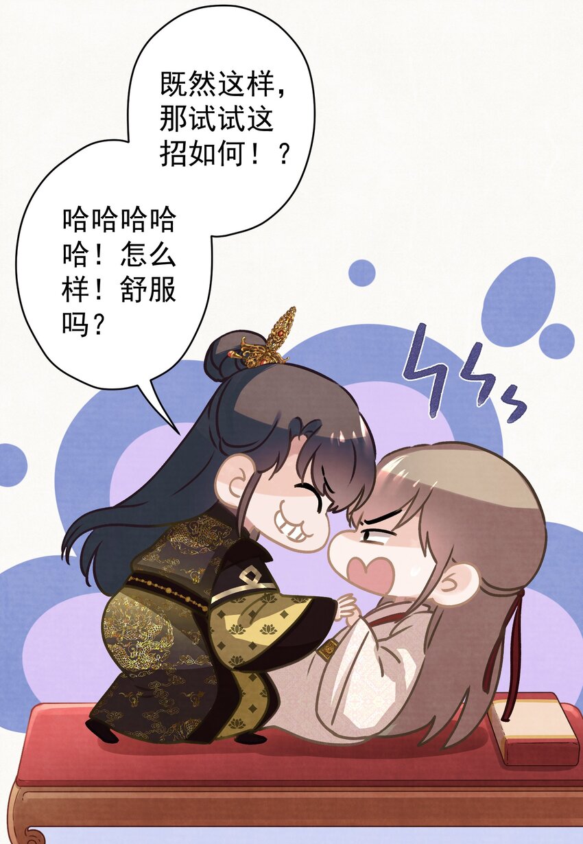 这个陛下不对劲漫画,018 抢男人？1图