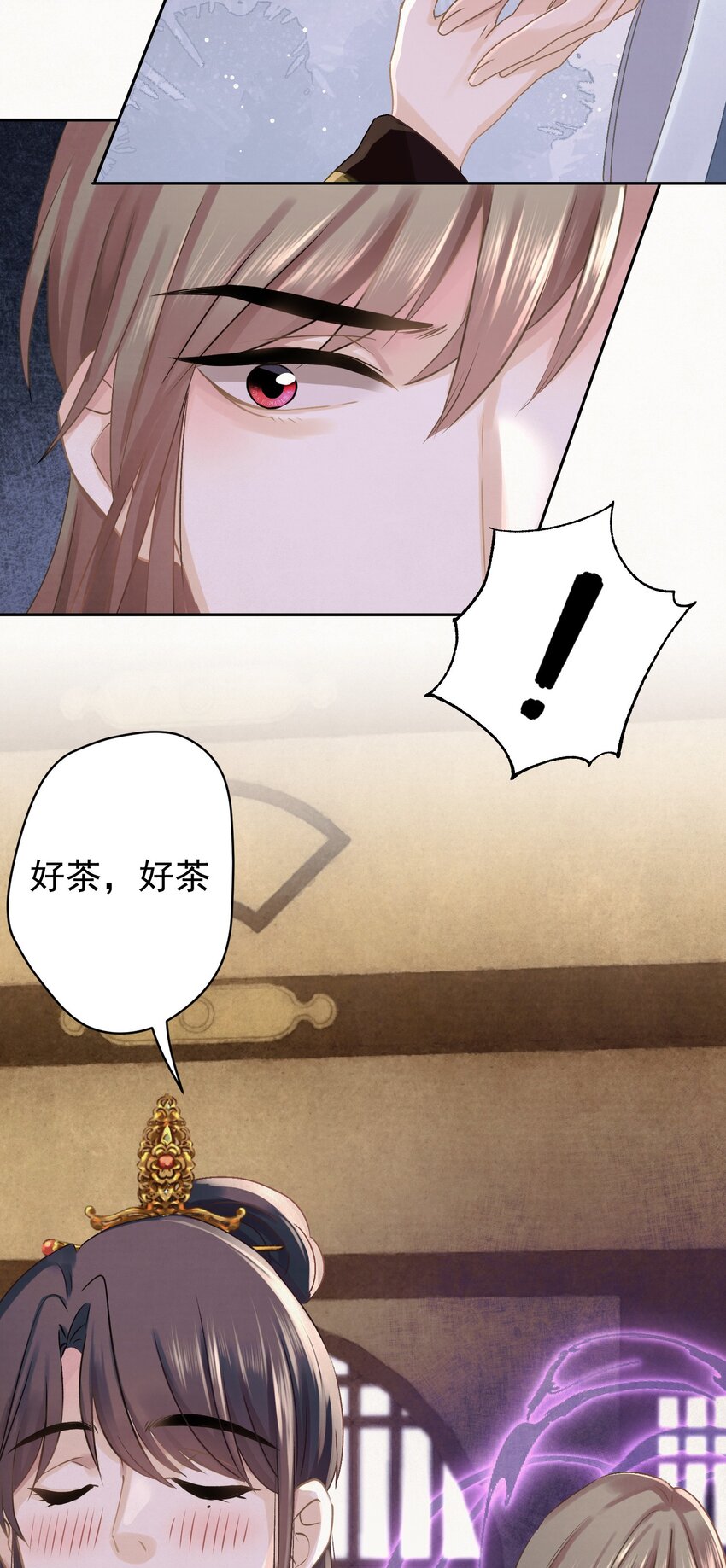 这个陛下不对劲漫画,042 绿茶免疫2图