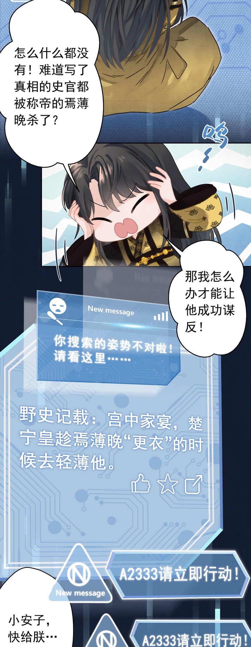 这个陛下不对劲漫画全集漫画,03 皇上掉粪桶啦2图