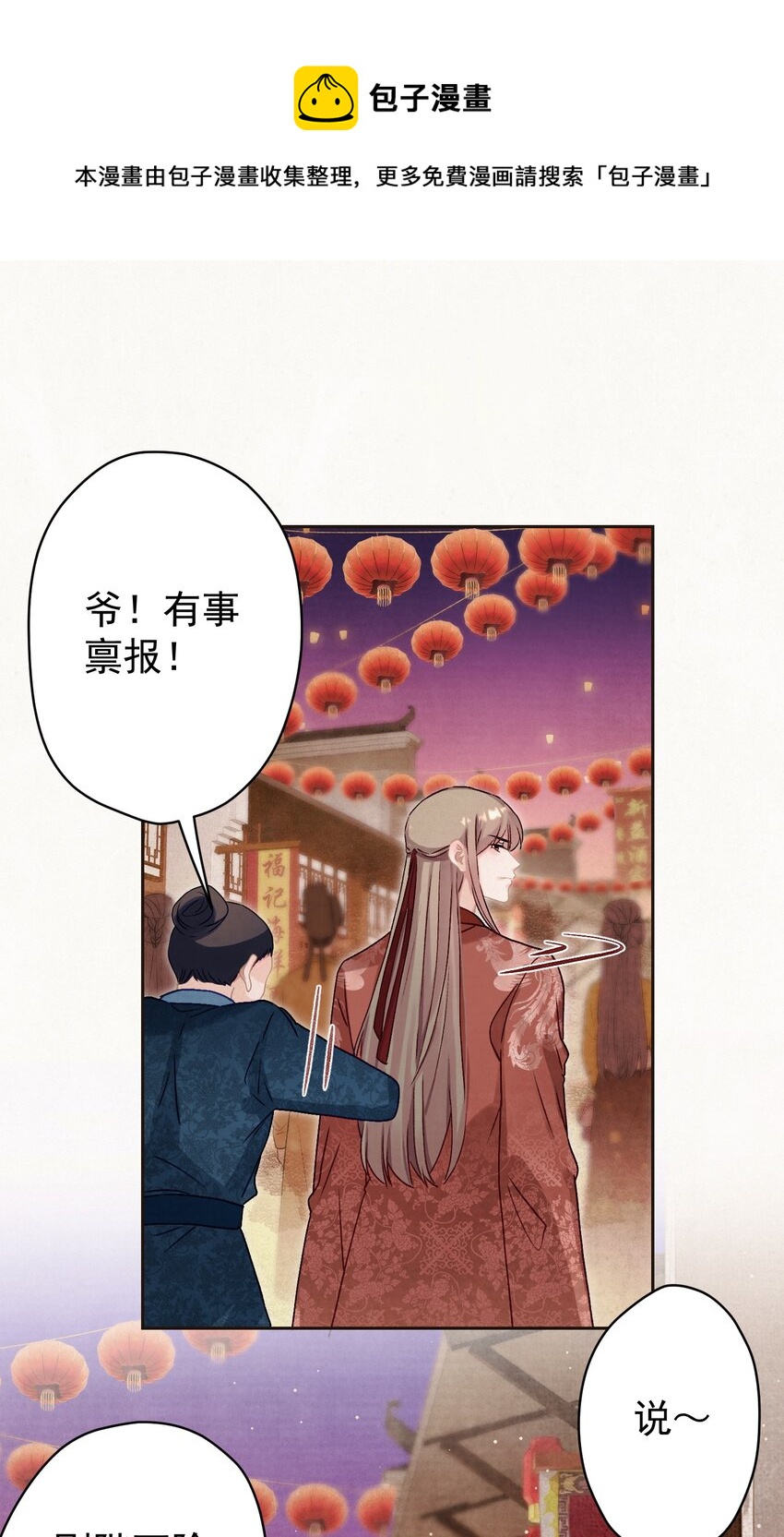 这个陛下不对劲漫画,016 这是表白？1图